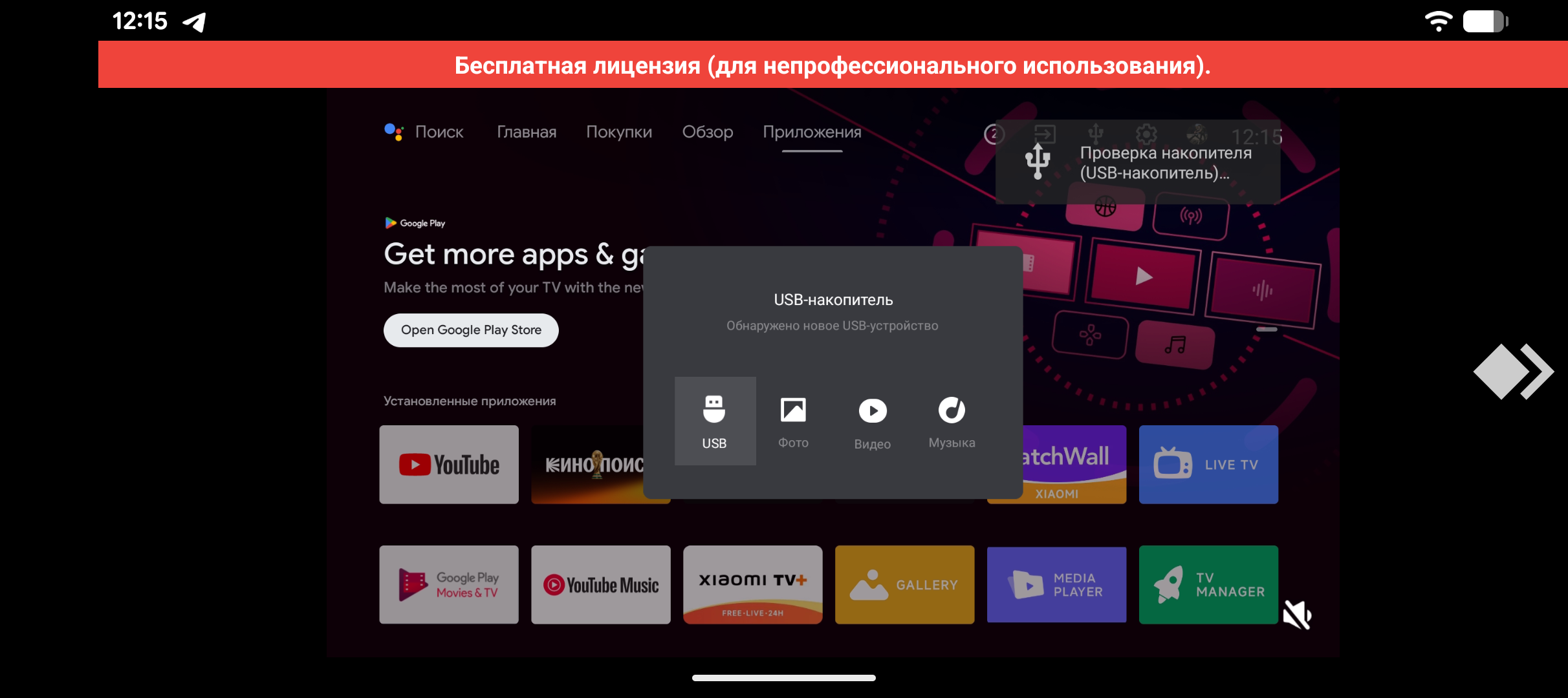 Подключённый USB-накопитель на Android TV