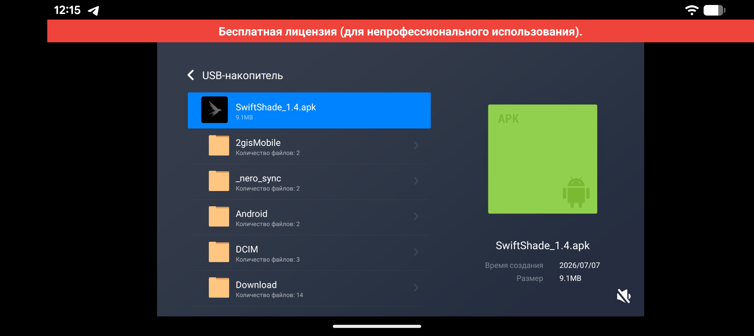 Выбор APK на USB-накопителе