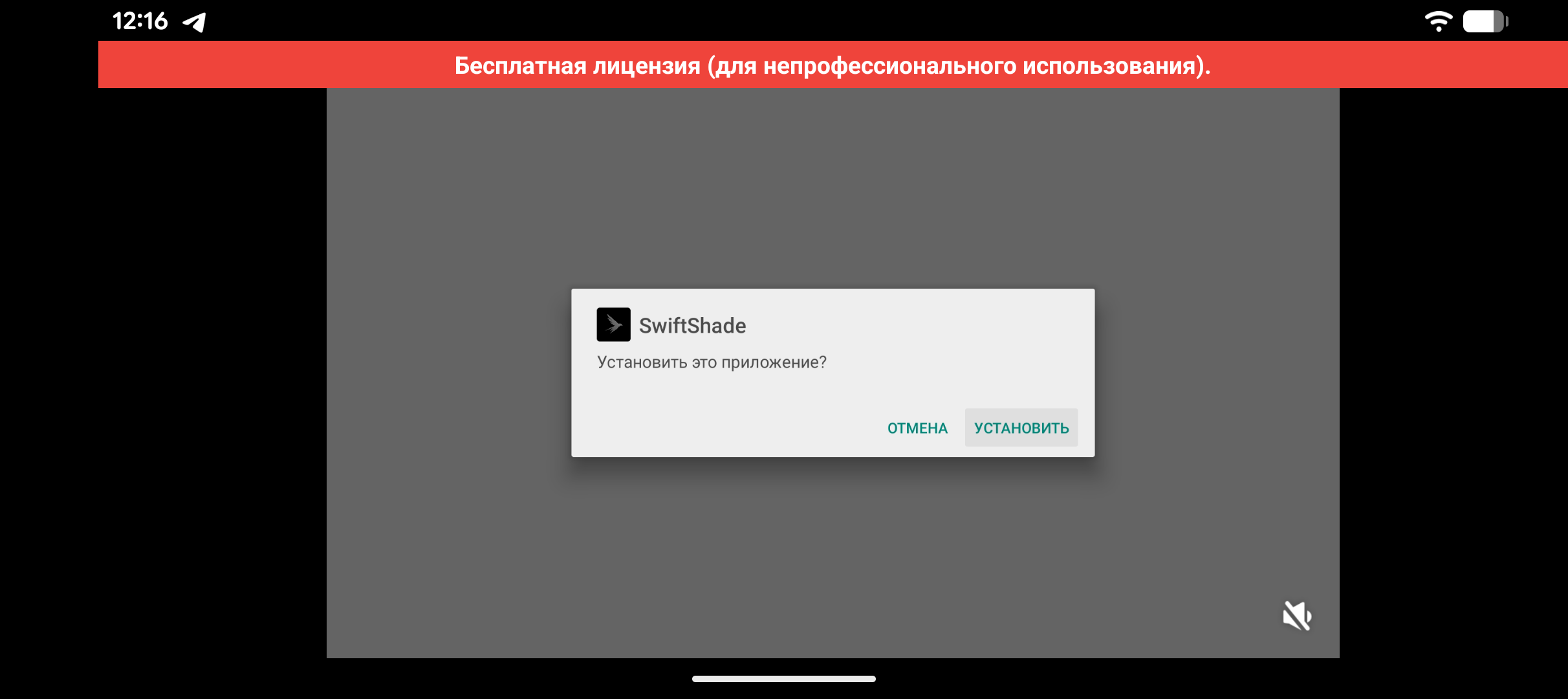 Подтверждение установки SwiftShade на Android TV