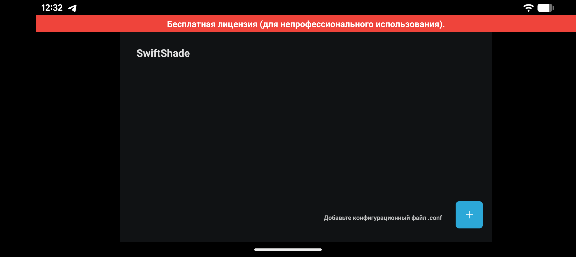 Добавление конфигурации в SwiftShade
