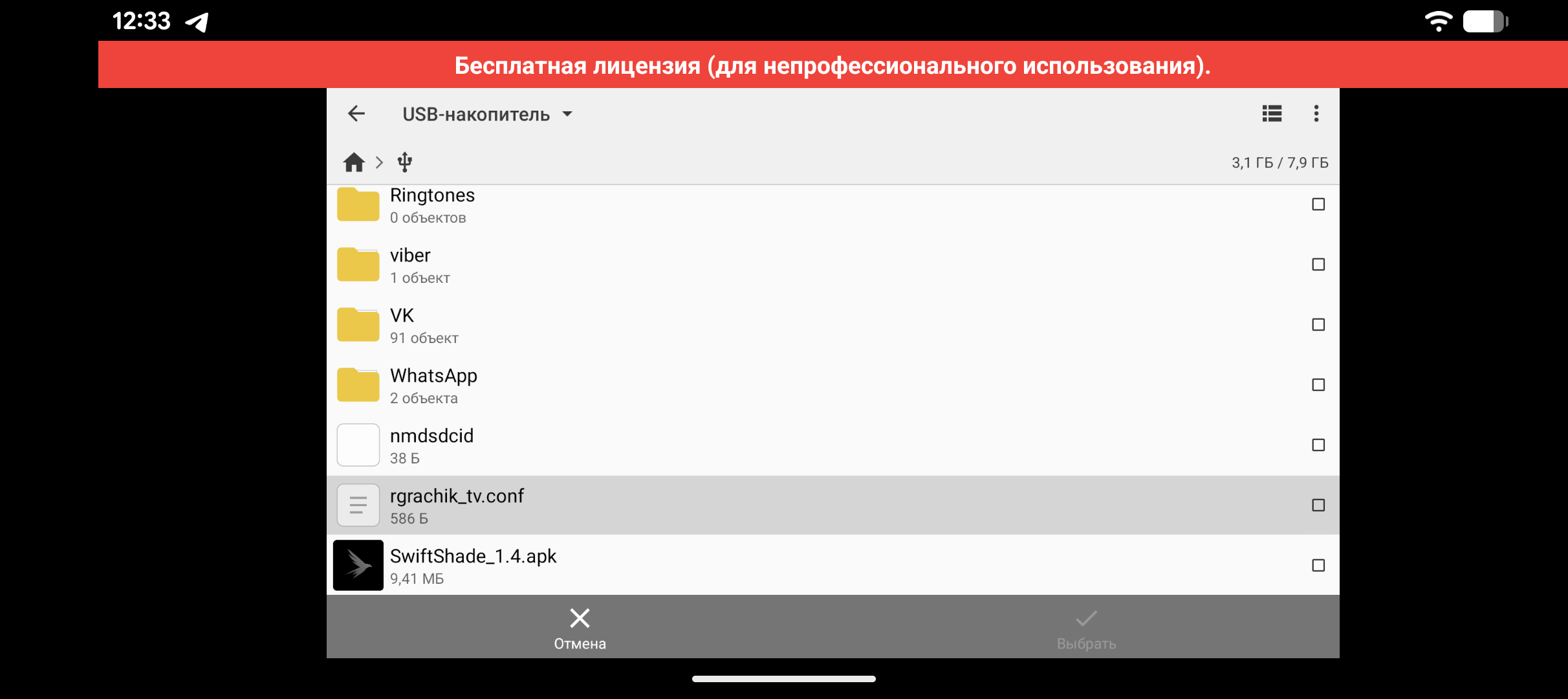 Выбор файла конфигурации на USB