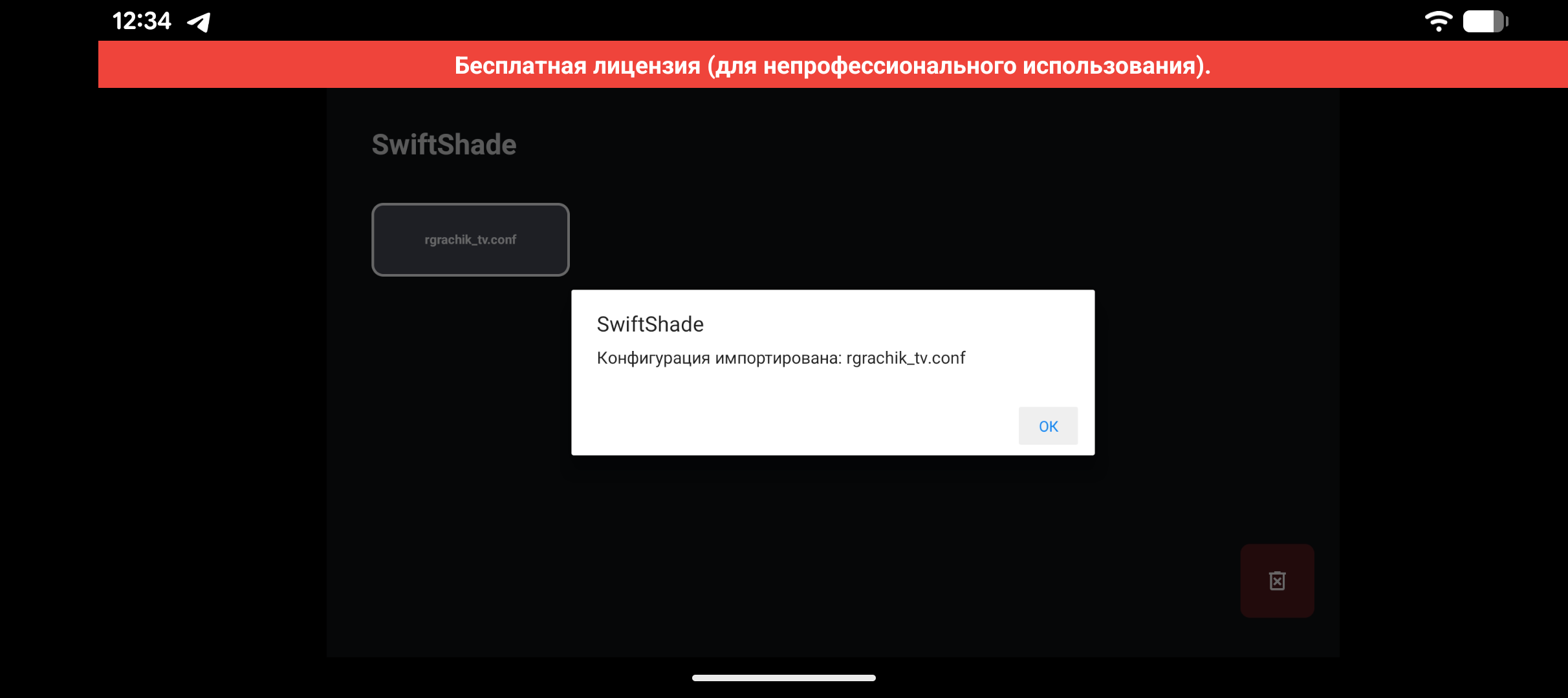 Подтверждение импорта конфигурации