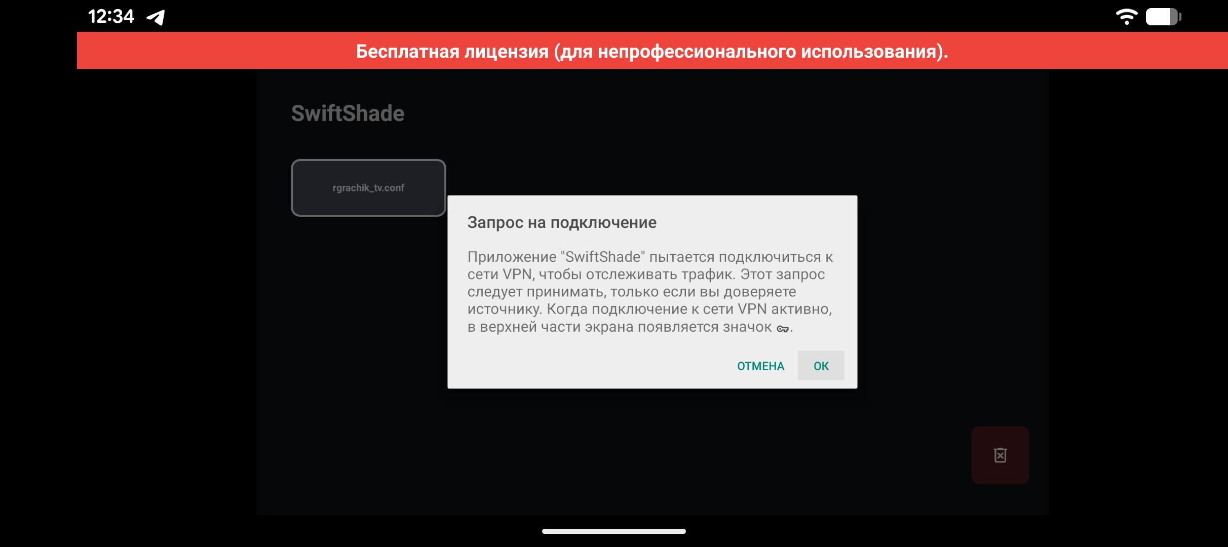 Системный запрос VPN на Android TV