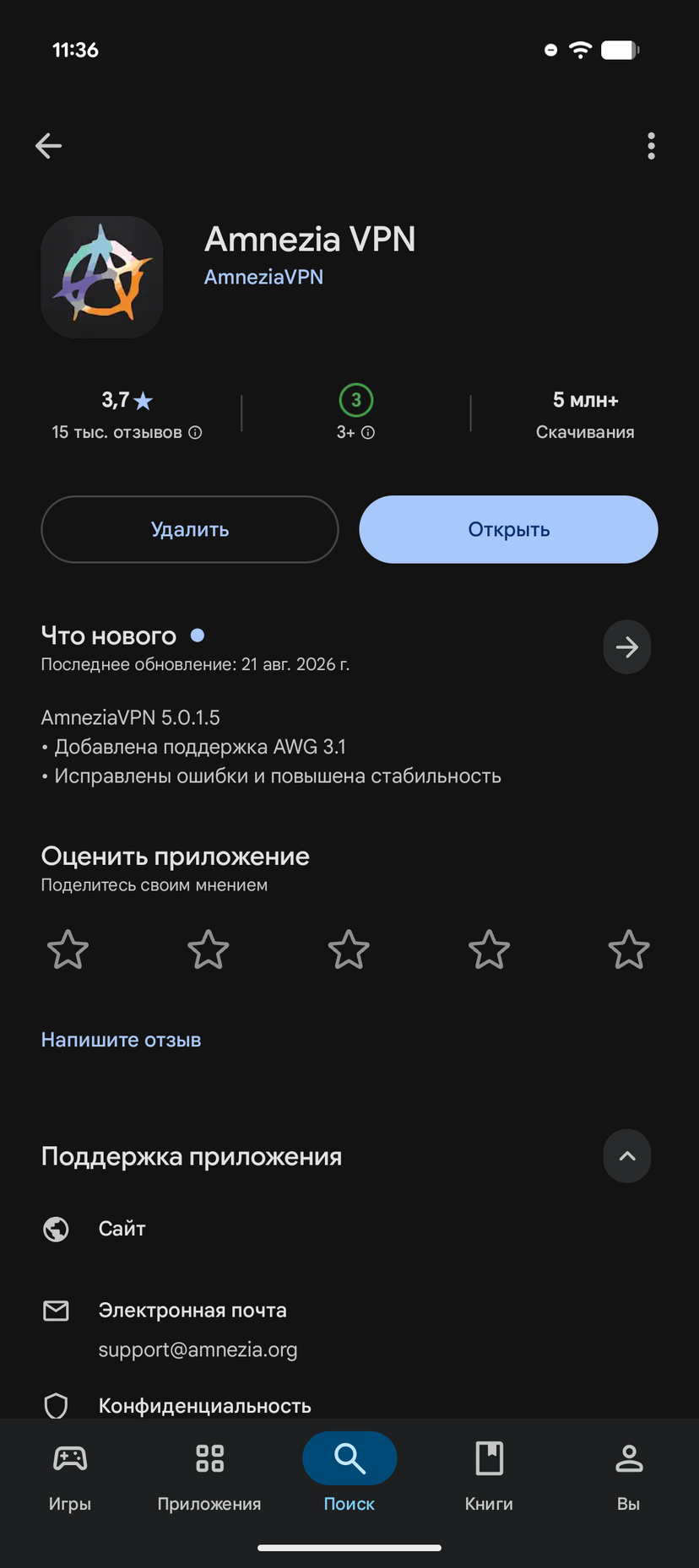 Страница Amnezia VPN в Google Play