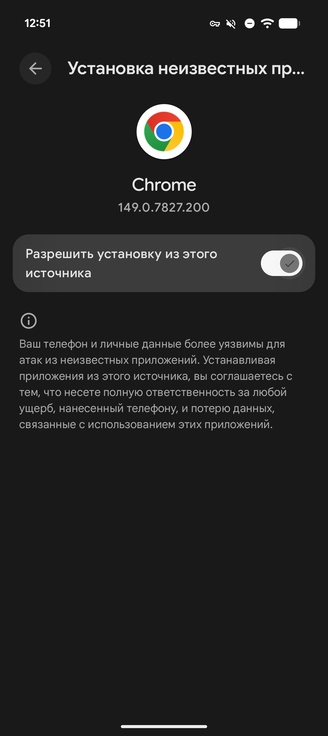 Разрешение установки приложения из браузера