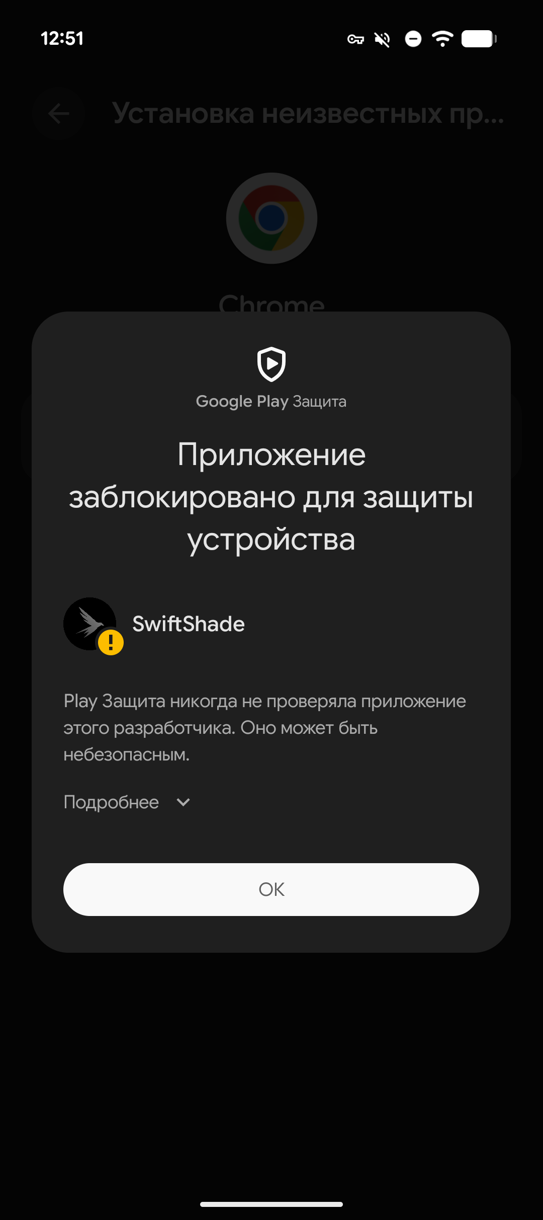 Подтверждение установки SwiftShade