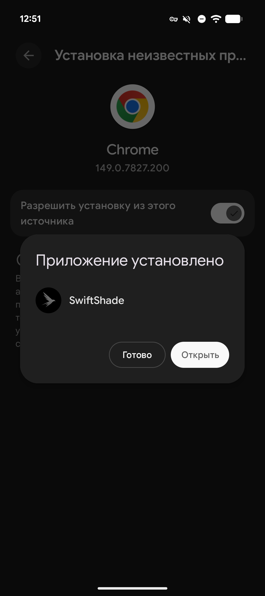 Кнопка Всё равно установить