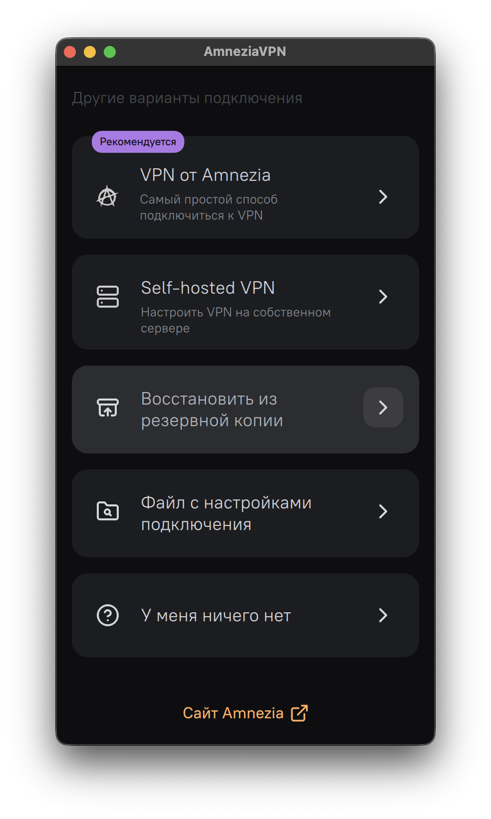 Выбор файла с настройками подключения в AmneziaVPN