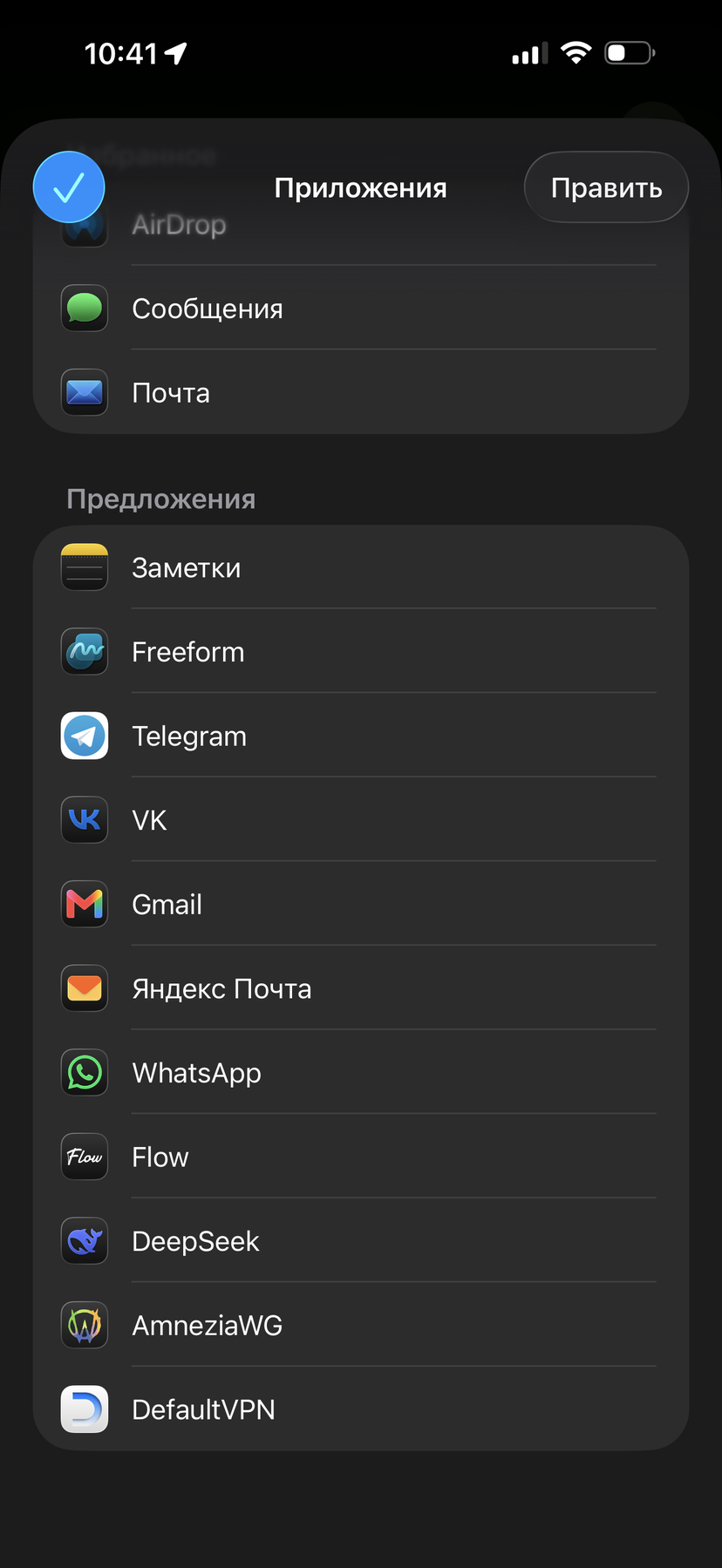 Выбор AmneziaWG в списке приложений