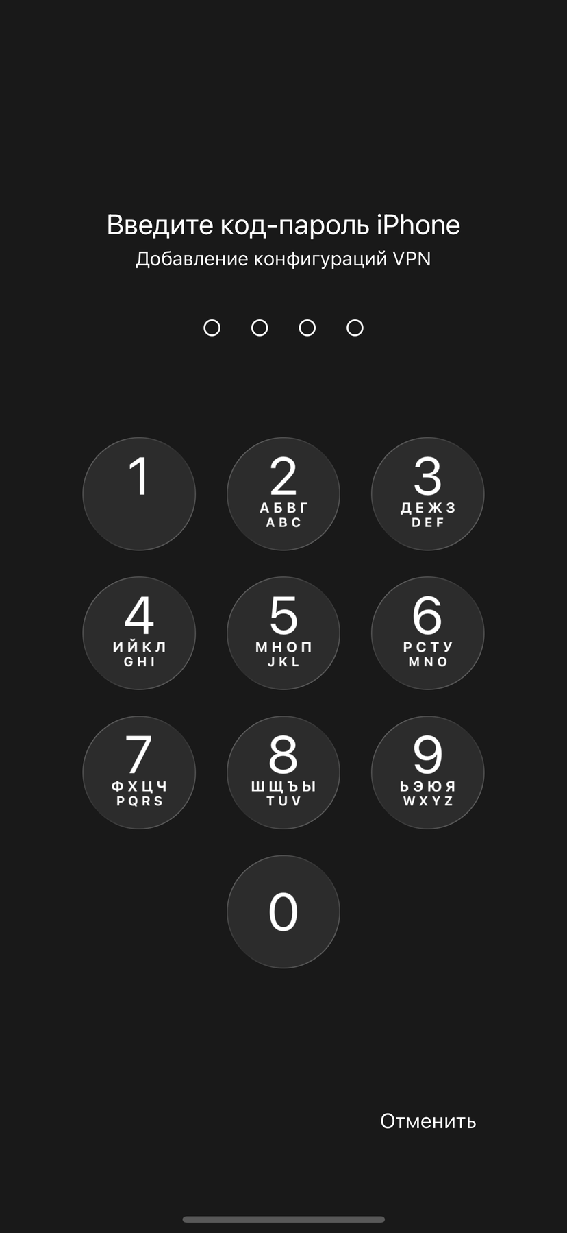 Подтверждение кодом-паролем iPhone
